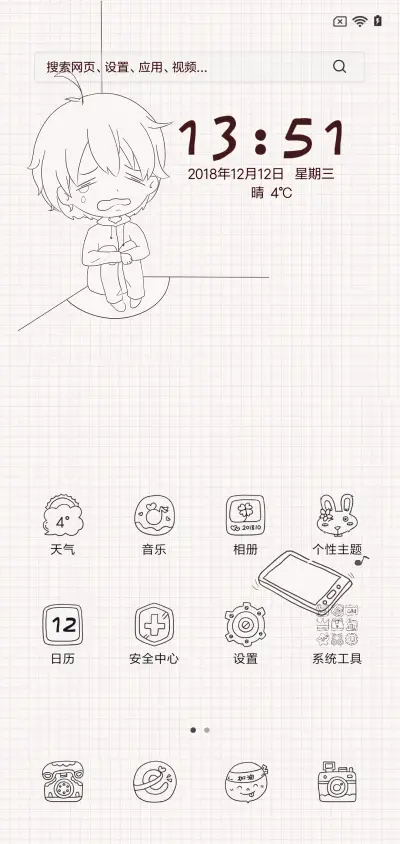 还我手机 - Screenshot 2