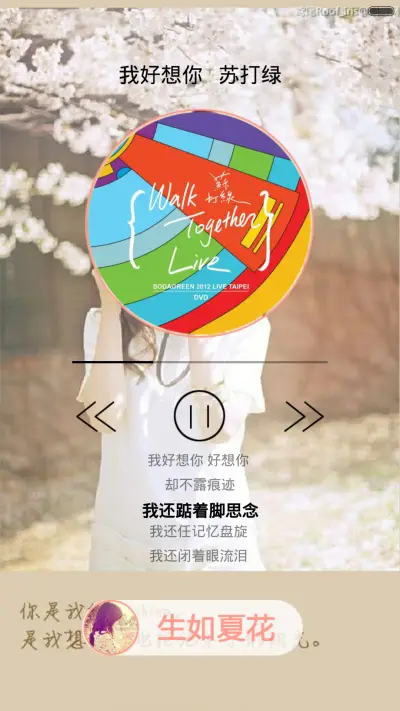 匆匆那年 - Screenshot 3