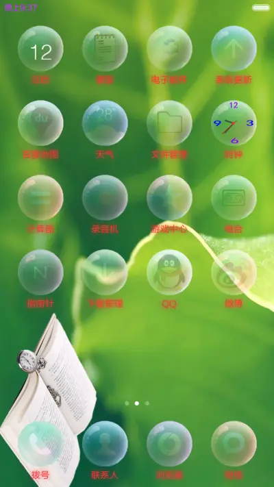 护眼 - Screenshot 4