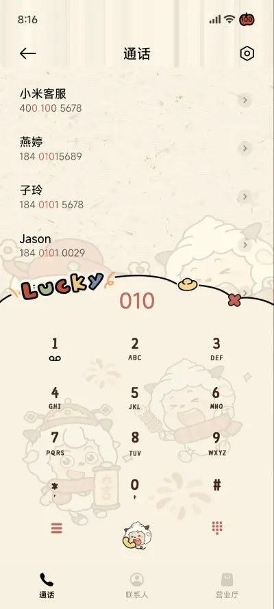 好运懒羊羊福来运转 - Screenshot 7