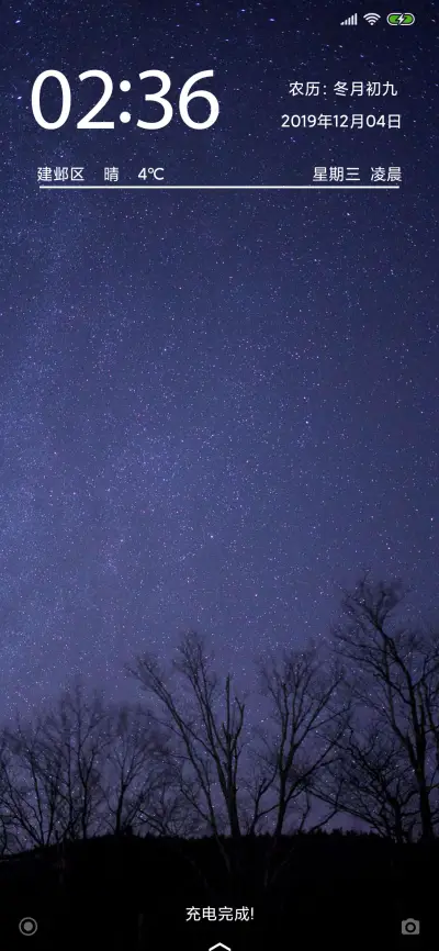 星辰欲转 - Screenshot 1