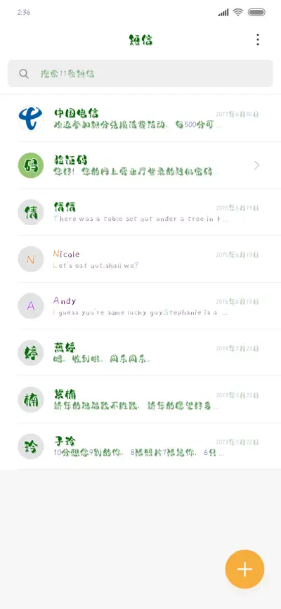 绿萌 - Screenshot 2