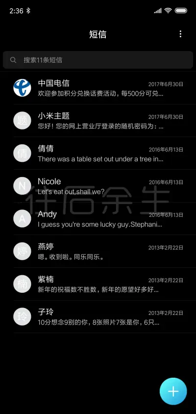 往后余生 - Screenshot 7