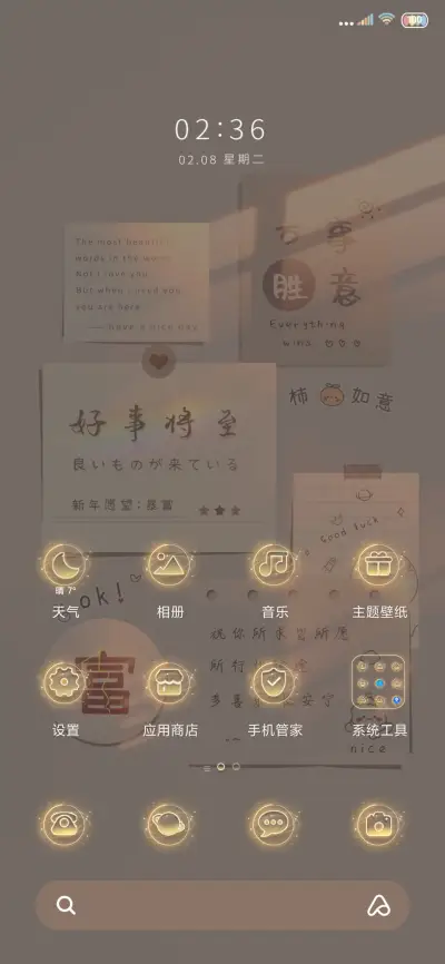幸运贴纸 好事将近 - Screenshot 2