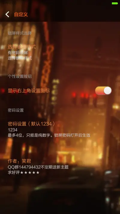 暮光不夜城（密码锁+全图标+音乐界面） - Screenshot 4