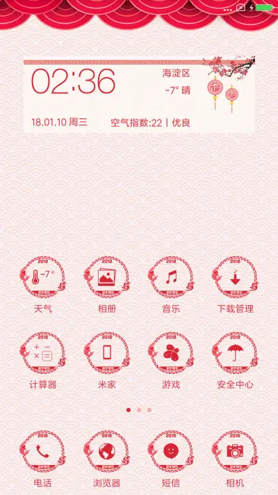 2018贺岁中国风 - Screenshot 2