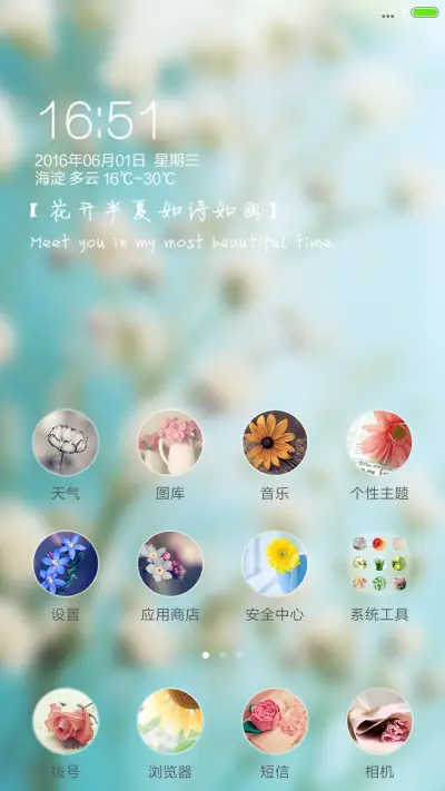 【免费版】花开半夏 - Screenshot 2