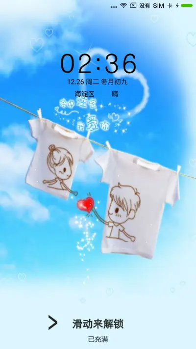 命中注定我爱你