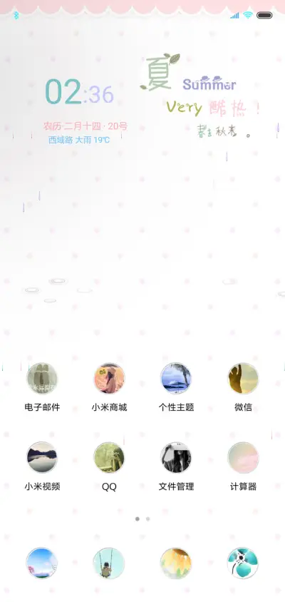 清凉一夏季 - Screenshot 4