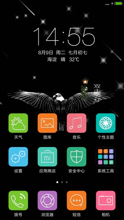 雄鹰展翅 - Screenshot 2