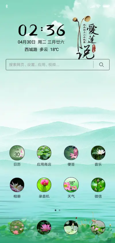 爱莲说 - Screenshot 2