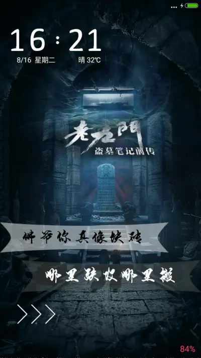十年初心“老九门”