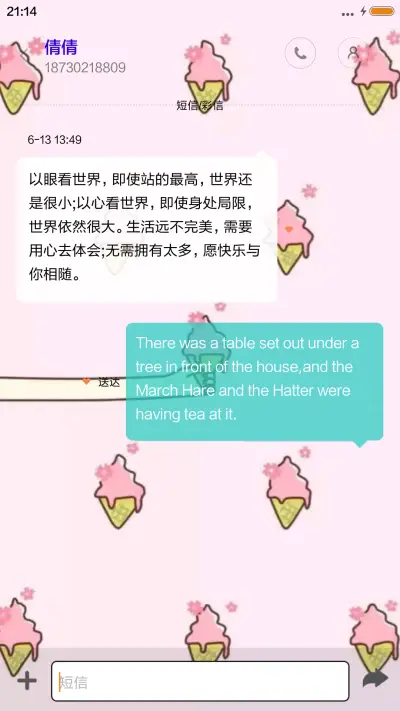 可爱冰淇淋 - Screenshot 8