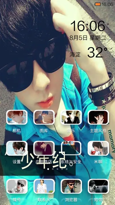 少年记《自由桌面. - Screenshot 2