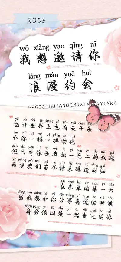 我想邀请你浪漫约会 - Screenshot 1