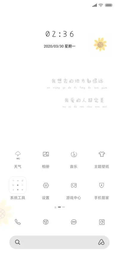 努力的目标 - Screenshot 2