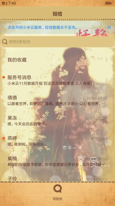 遇见你是我最美丽的意外 - Screenshot 12