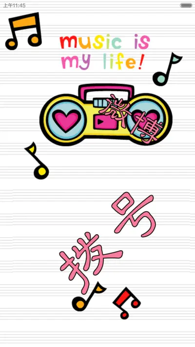 六一happy - Screenshot 6