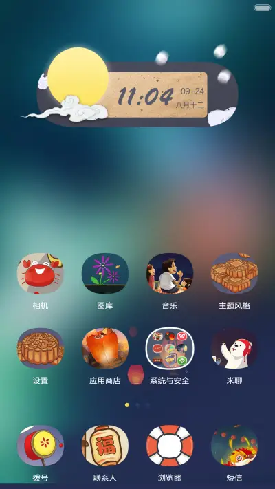 中秋月佳节 - Screenshot 2