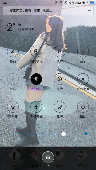 只要有你 - Screenshot 5