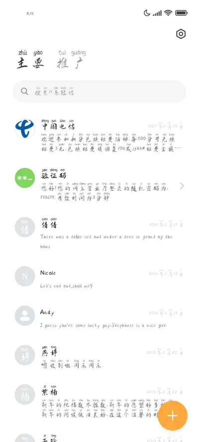 千里之行楷拼音体 - Screenshot 2