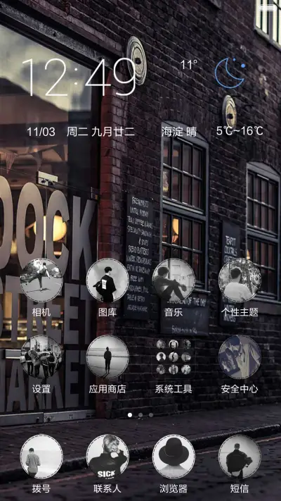 【文艺】致基友(全图标） - Screenshot 6