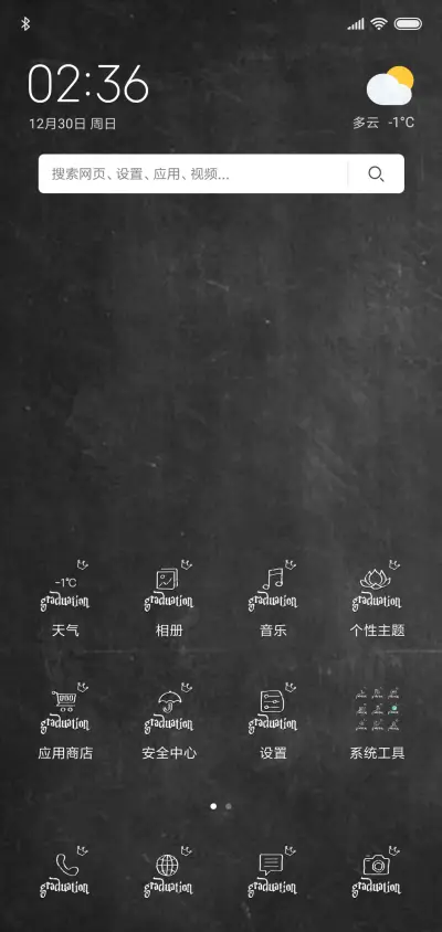 毕业季 离别伤 - Screenshot 2