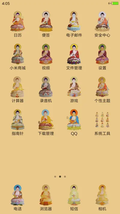 佛法无边 - Screenshot 3