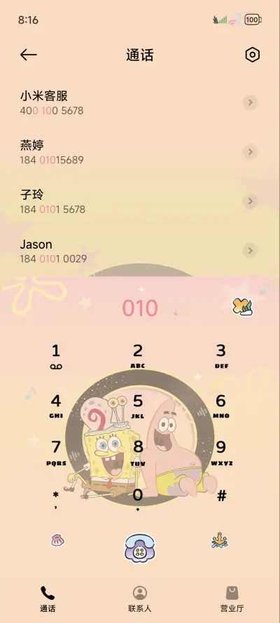海绵宝宝 多彩唱片 - Screenshot 7
