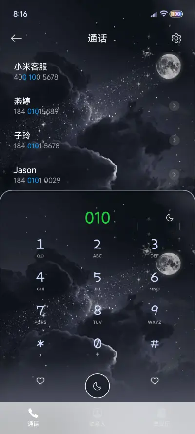 星云滤镜年龄计算器 - Screenshot 8
