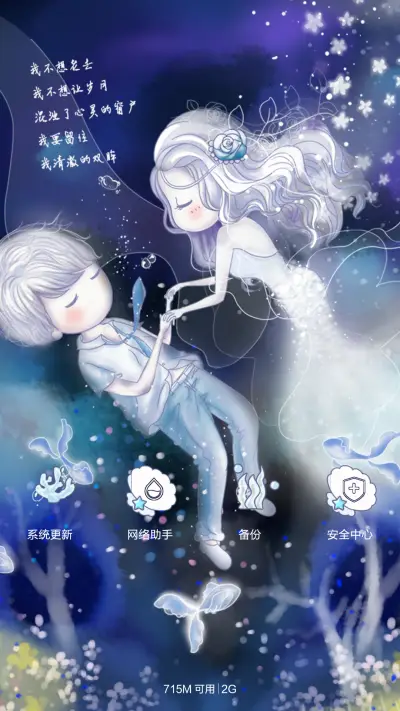 小薇人鱼的眼泪【多锁屏+音乐界面+自由桌面】 - Screenshot 11