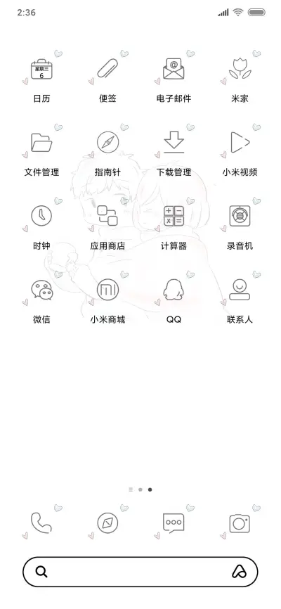 我喜欢你 - Screenshot 3