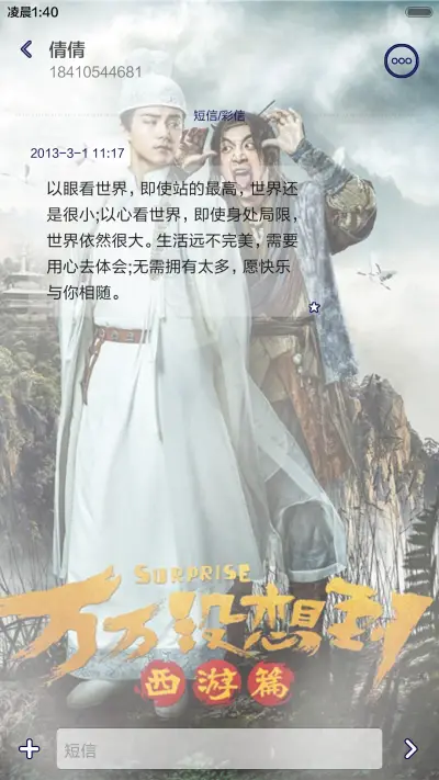 万万没想到之【西游篇】 - Screenshot 11