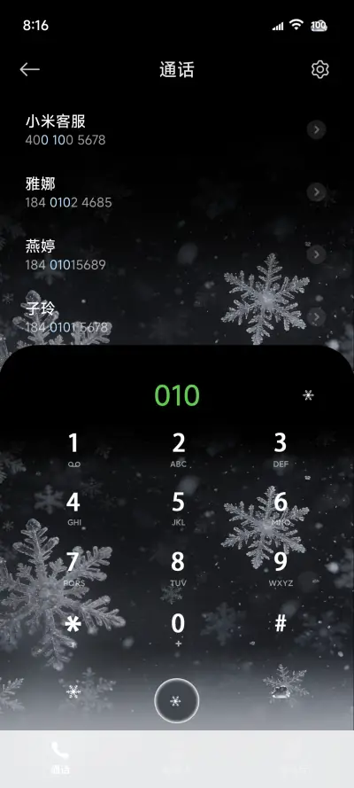 透镜 冰透雪花组件 - Screenshot 7