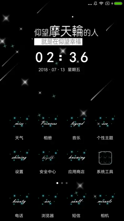 黑色  摩天轮幸福 - Screenshot 2