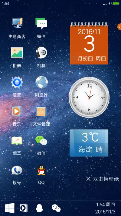 window10开始菜单版+超级实用自由桌面 - Screenshot 5
