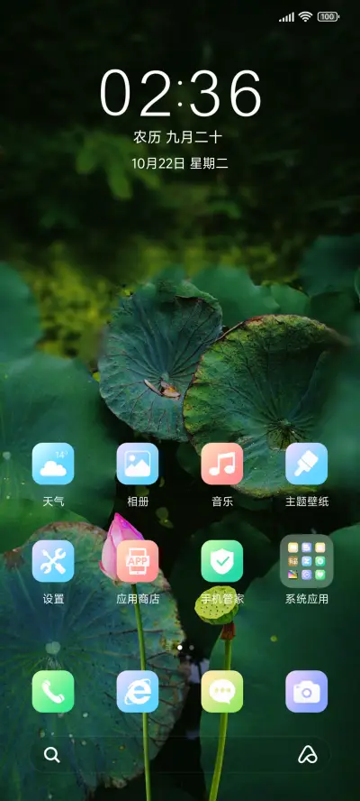 夏荷 护眼 - Screenshot 2