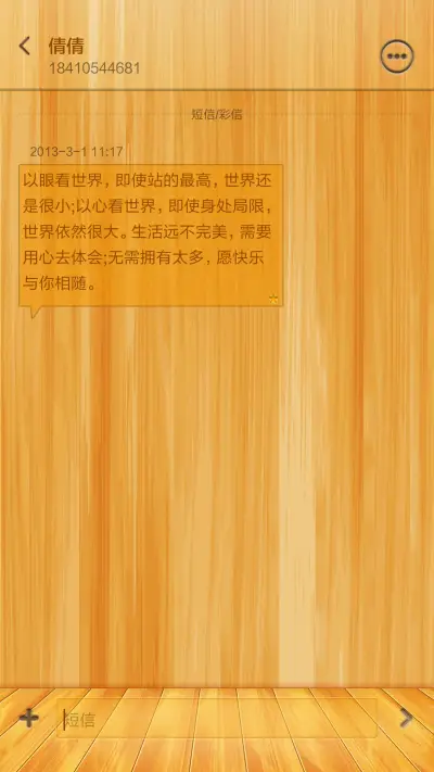 木纹iWatch(好评返现) - Screenshot 15