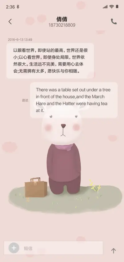 不想上学 - Screenshot 8