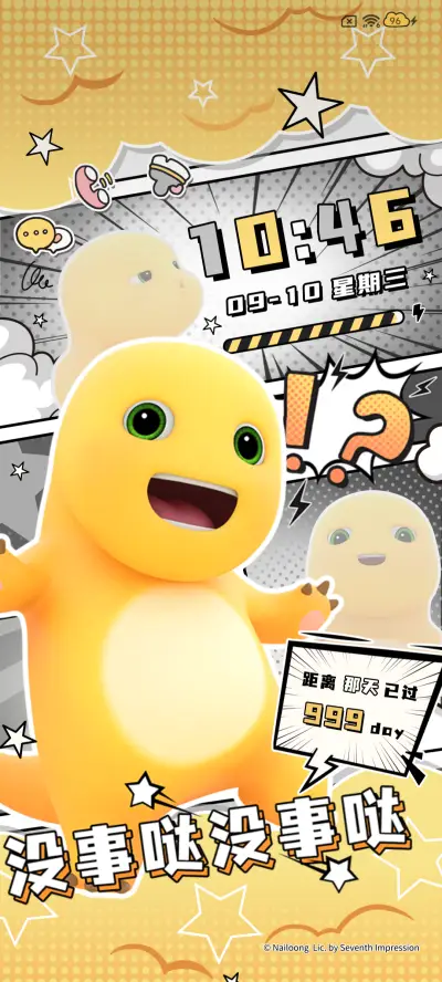 我是奶龙 黑白漫画 - Screenshot 3