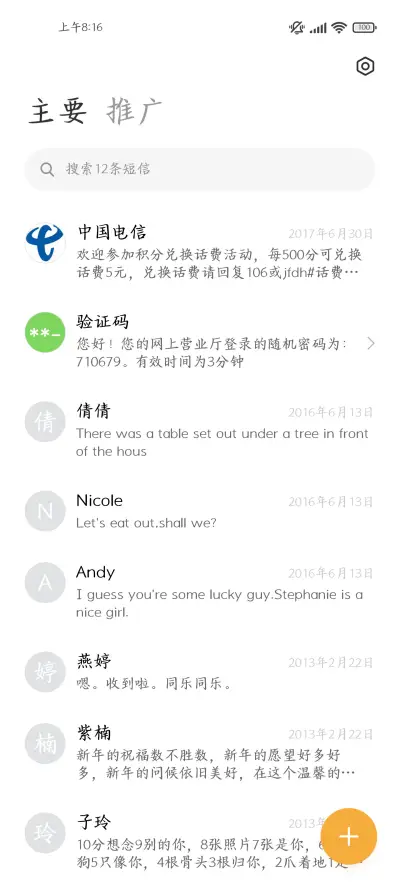 诗和离别没有结尾 - Screenshot 3