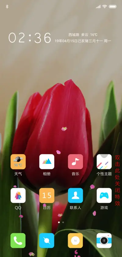 唯美郁金香 - Screenshot 2