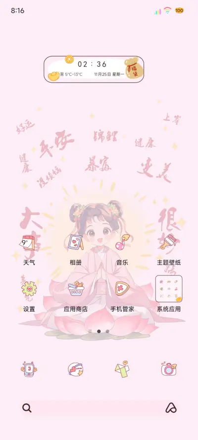 双屏佛系发财被爱 - Screenshot 3