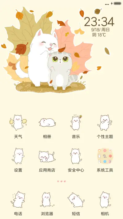 [好评返现]秋日小可爱[锁屏动态] - Screenshot 2