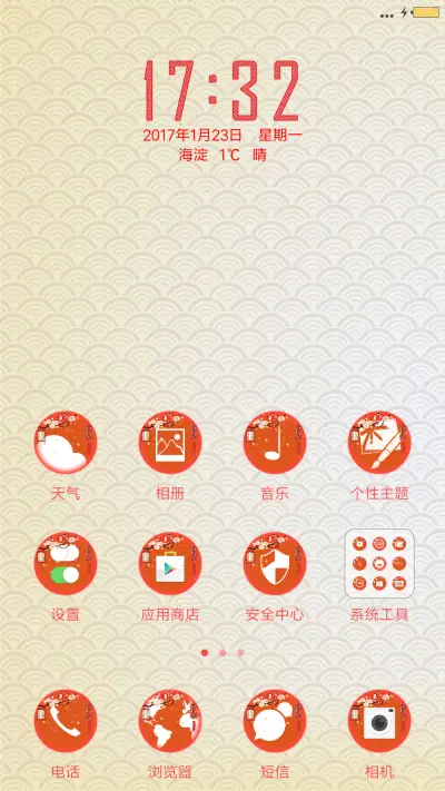 元宵节 - Screenshot 2