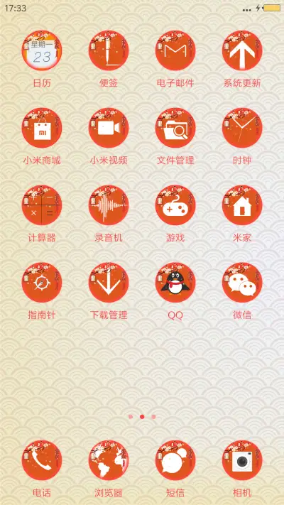 元宵节 - Screenshot 3