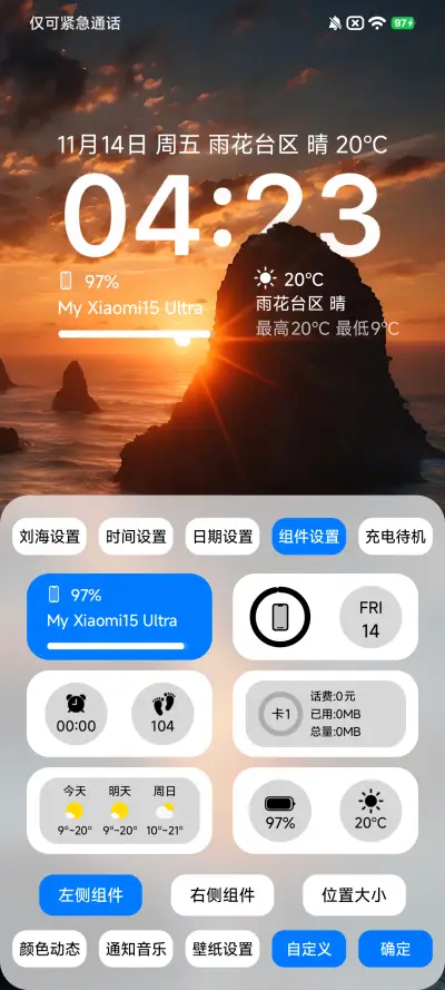 澎湃景深 落日余晖 - Screenshot 6
