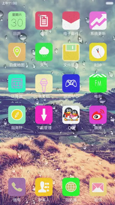 纯雨滴风 - Screenshot 4