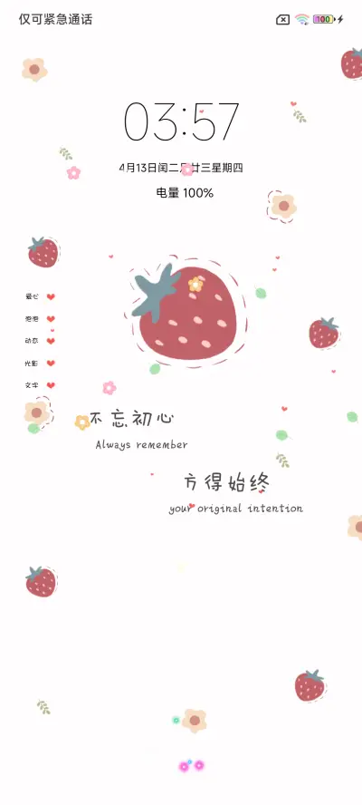 草莓熊 平铺 - Screenshot 3