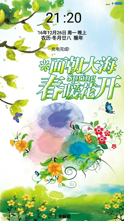 面朝大海，春暖花开 - Screenshot 1